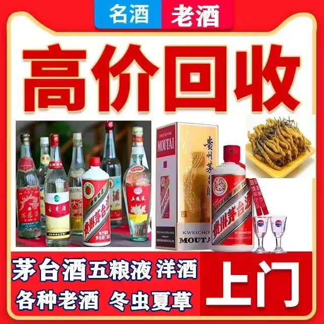 阳新八十年茅台酒回收上门哪里回收(附近上门回收茅台酒）
